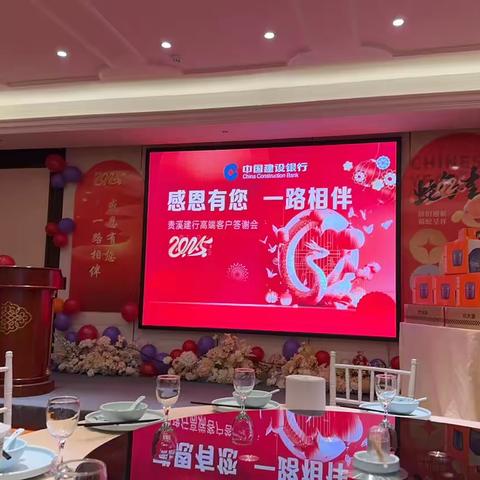 感恩有您,一路相伴——建行贵溪铜都支行联动金三角支行举办高端客户答谢会