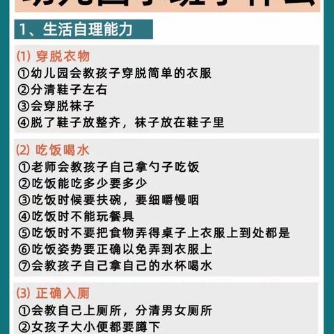 银川市兴庆区掌政第七幼儿园育儿知识分享“幼儿园小班学什么？”