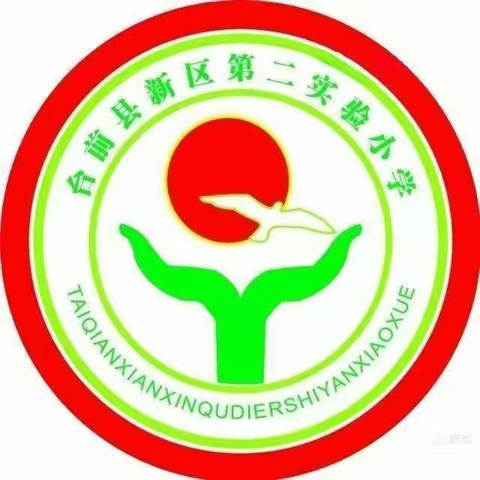 书中华经典，迎中秋国庆——台前县新区第二实验小学古诗词竞赛