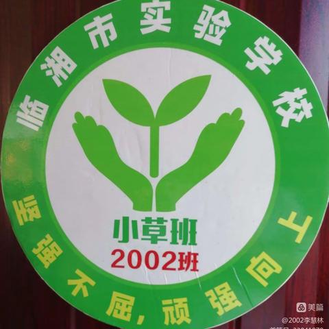 2002班工作汇报