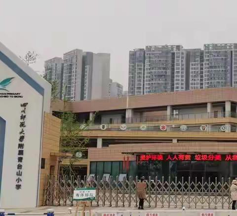 参观学习拓“研”途      踔厉奋发齐向前——石狮市2023年中小学、幼儿园教科研管理能力研训活动