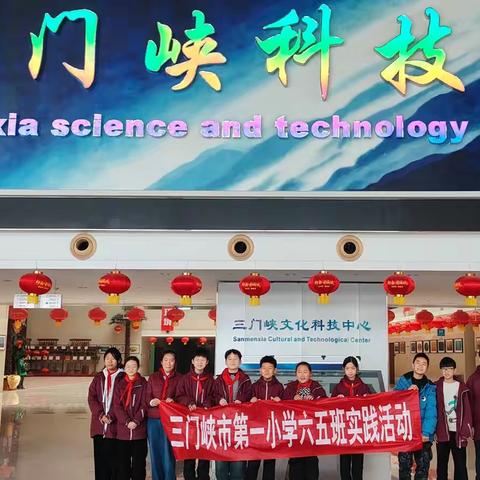 科技润童心   筑梦向未来  ——市一小六五班参观科技馆实践活动