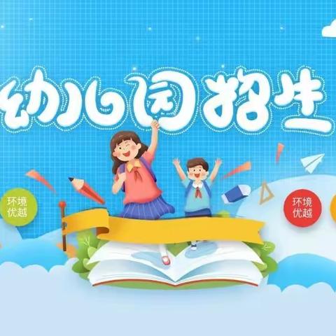 兴义市群星幼儿园2024年春季学期报名通知及温馨提示