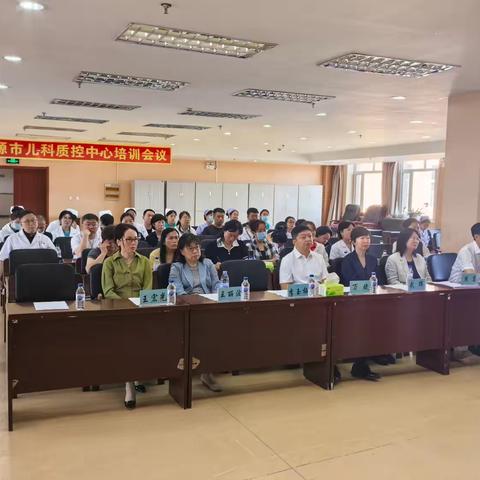 市妇婴医院召开辽源市儿科质控中心换届会议