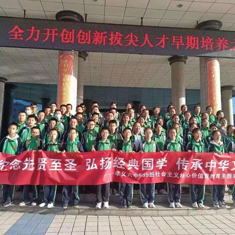 “纪念先贤至圣，弘扬经典国学，传承中华文化”主题活动