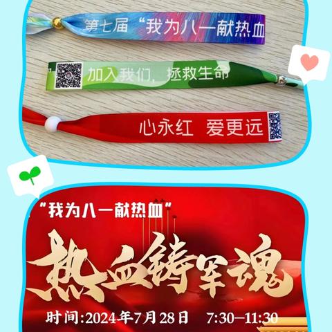 有一种红与众不同，有一种绿春意正浓 ——绿色家园党支部加盟“我为八一献热血”大型公益活动纪实