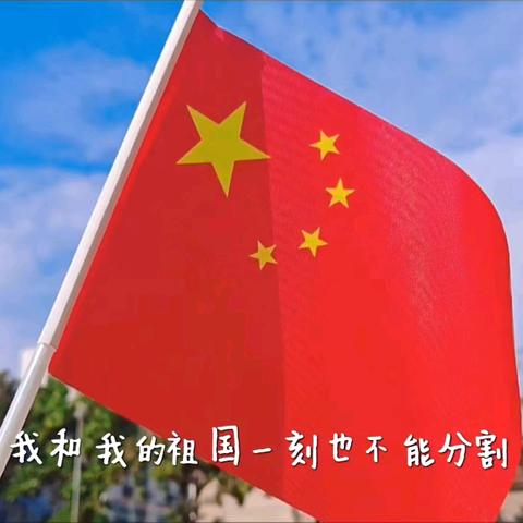 萌娃迎国庆  童心颂祖国