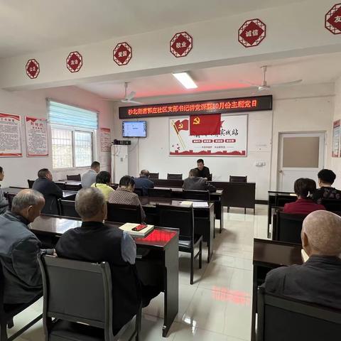 郾城区沙北街道郭庄社区开展10月份主题党日活动