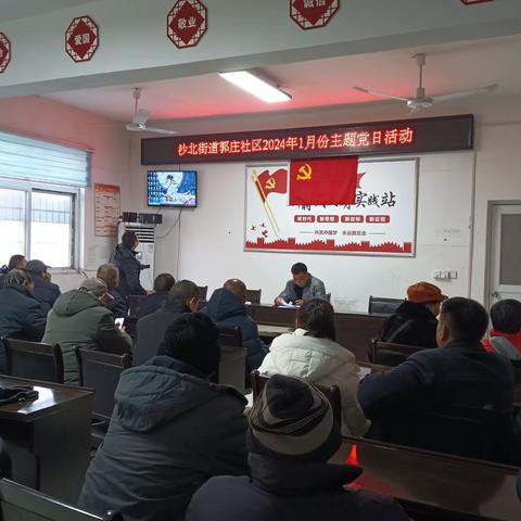 郾城区沙北街道郭庄社区2024年1月份“主题党日”活动