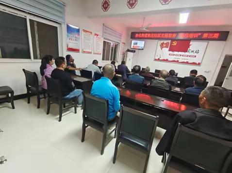 沙北街道郭庄社区第三期主题教育“远程培训”