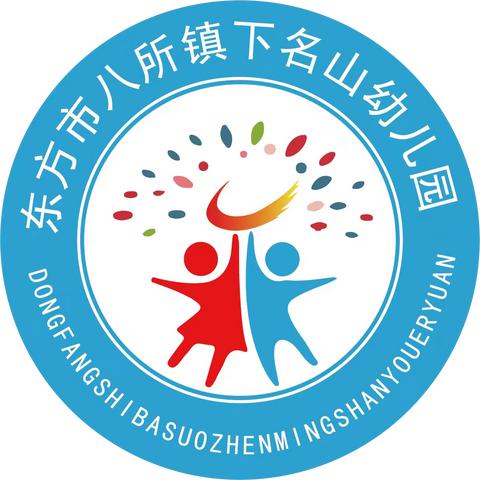 【东方市八所镇下名山幼儿园—通知】 2023年中秋、国庆双节放假通知