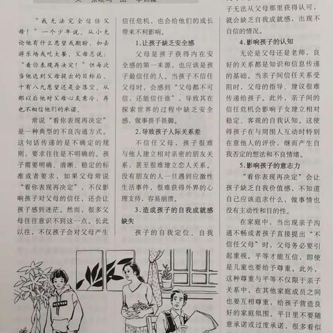 【家长学校】“清风徐自来，老师家长共阅读”——四海学校五（1）《父母课堂》案例分享