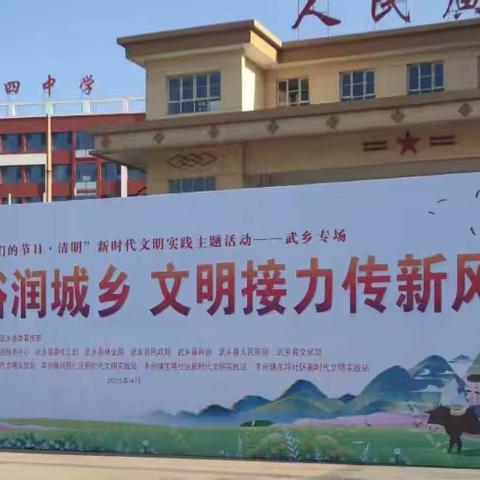 武乡县林业局积极开展“倡导绿色文明祭祀”活动