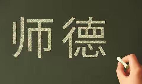 三道河子镇中心学校2024年春学期师德师风学习工作会议