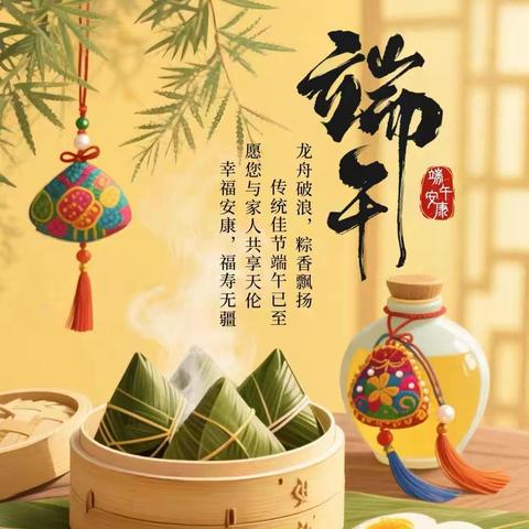 粽情端午，传承文明—— ‍三道河子镇中心学校教师端午节活动 ‍