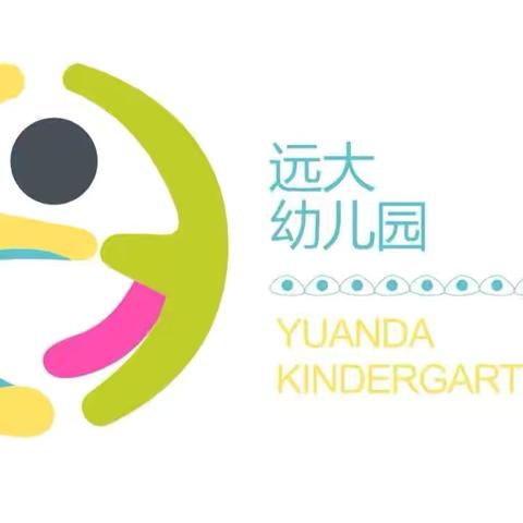 远大幼儿园2024年暑假温馨提示