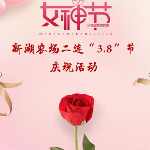 共叙民族情，同庆巾帼节——民族团结花盛开，三八联谊情更浓！