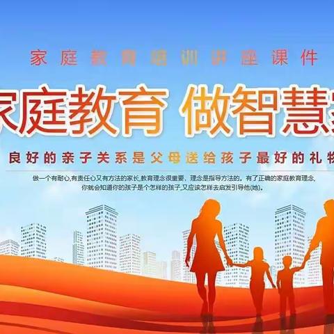 做孩子自律品质的引路人                                     ——海阳小学家庭教育讲座