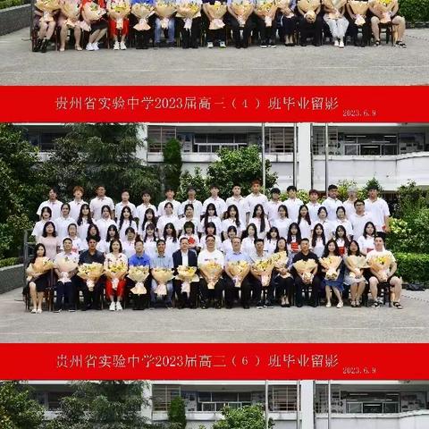 忆时光  念母校  赴征程——贵州省实验中学2023届毕业典礼
