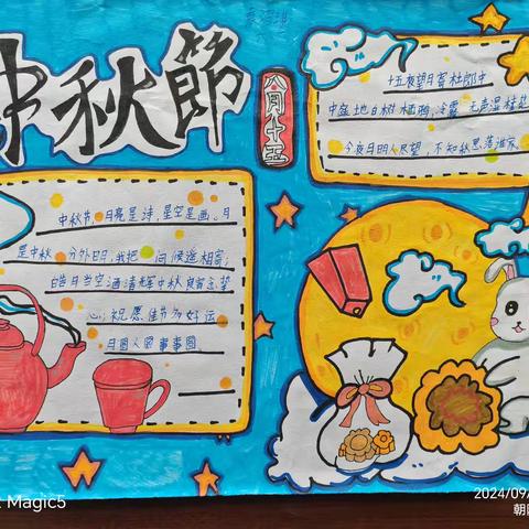 热水小学——“知中秋、悦中秋、庆中秋”综合实践活动