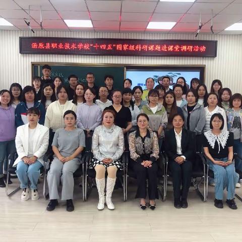 研而不怠，行以致远——汤原县职业技术学校第一课题组“十四五”国家级科研课题进课堂调研活动纪实