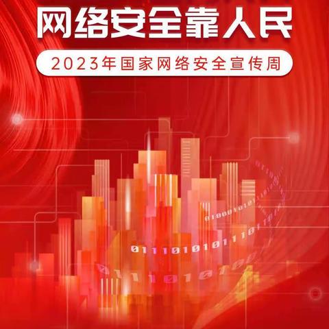 罗城头街道罗一社区开展“网络安全为人民，网络安全靠人民”宣传活动