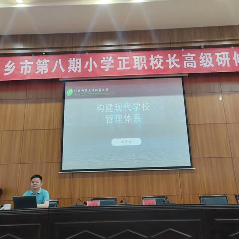 培训赋能拓思路 以学促改助发展——萍乡市第八期小学正职校长高级研修班第三天学习纪实