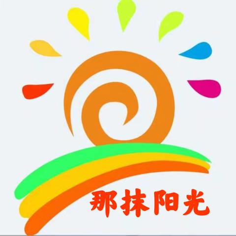 探秘小学·礼遇成长——那抹阳光素质中心研学活动