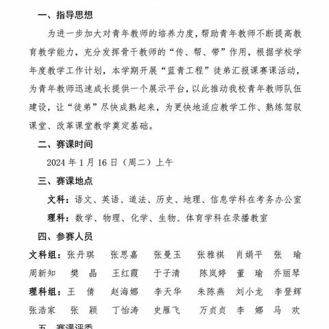 师徒结对共成长，青年教师展风采——西安市第四十六中学开展2023-2024 学年度第一学期“蓝青工程”青年教师汇报课评比活动