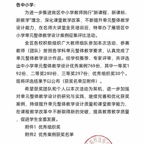 【喜报】热烈祝贺我校教师在西安市雁塔区中小学单元整体教学设计优秀案例评选中荣获佳绩