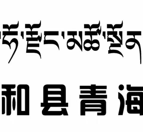 青海湖幼儿园的简篇