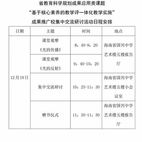 专注教研，共促提高——记城南中学课题成果推广应用实践第一次“走出去”学习活动