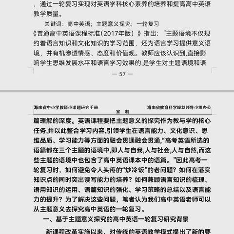 以研促教 赋能提质-2024年海南省高中物理11月份区域教研活动