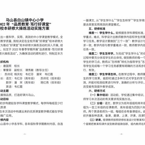 新起点，新方向，我们在阳光下成长——马山县白山镇中心小学