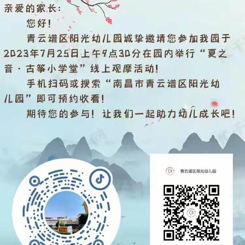 夏之音·古筝小学堂——青云谱区阳光幼儿园民族乐器展示体验交流活动报道