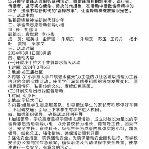 学雷锋树新风 ——单县龙王庙中学学雷锋活动月