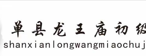 龙王庙中学防震安全应急演练