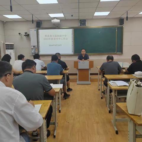 新学期新征程—龙王庙初级中学召开新学期开学筹备会