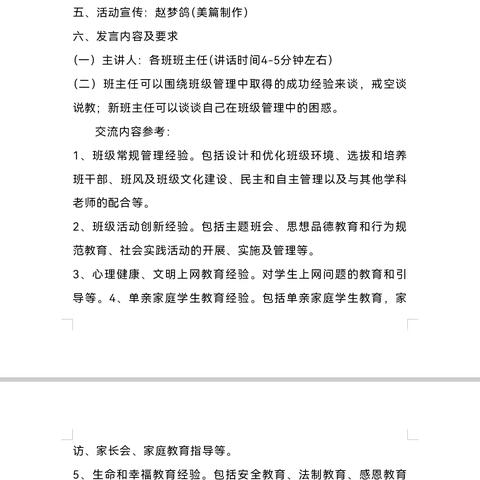 心守暖阳 用爱护航 ——民治小学班主任经验交流会