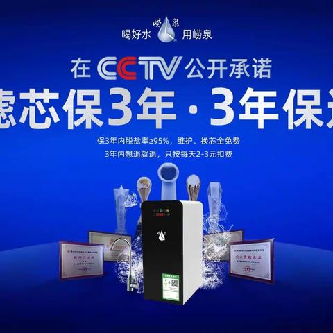净水机怎么选&崂泉净水机客户回访