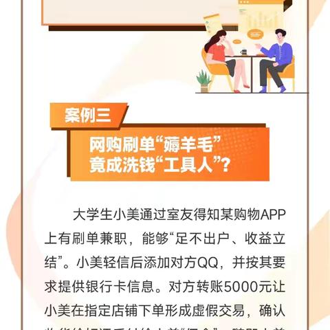 护航开学季 反洗钱助你行