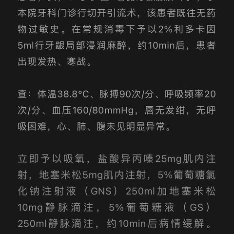 利多卡因注意事项