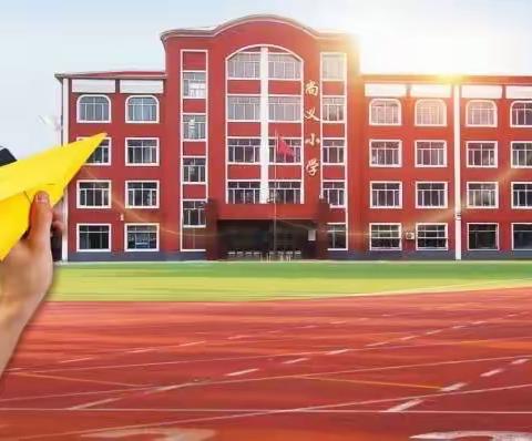 尚志市尚义小学“喜迎中秋、欢度国庆”假期安全致家长一封信