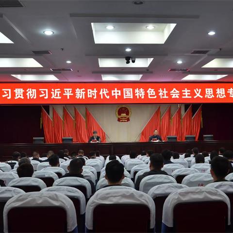 丛台区学习贯彻习近平新时代中国特色社会主义思想专题培训班