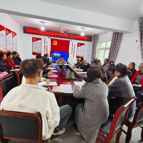 凝聚党员星火力量 同心共创先进支部 | 高渠社区党支部举办党员学习交流会