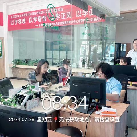 收费管理部工作日常