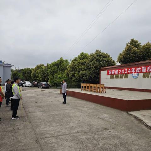 阳春镇2024年春期防震应急疏散演练在路桥希望小学如期开展