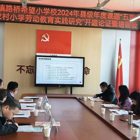 江安县阳春镇路桥希望小学召开2024年县级年度课题开题论证暨培训会