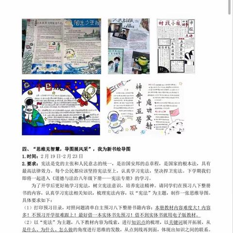 “心系家国，关注时政”——海南华侨中学美丽沙分校初二政治组主题手抄报比赛