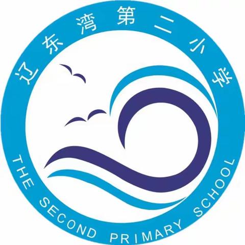 大洼区素质教育学校“送教下乡”走进辽东湾第二小学